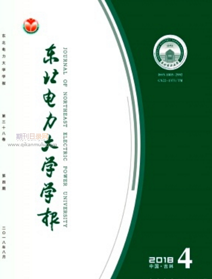 东北电力大学学报