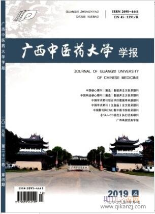 广西中医药大学学报