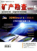 矿产勘查期刊怎么样