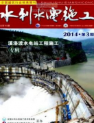 水利水电施工是什么级别的刊物