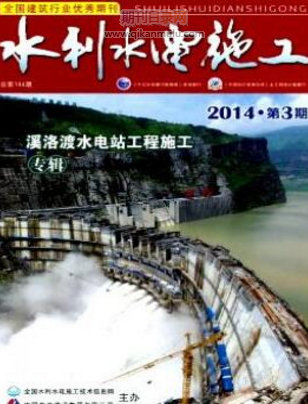 水利水电施工