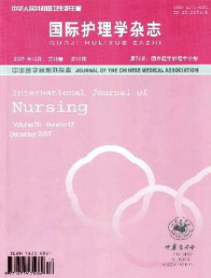 国际护理学杂志