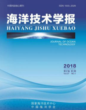海洋技术学报