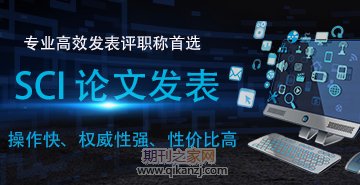 sci论文发表
