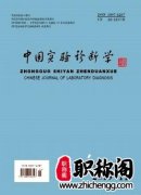 医学教育职称评定认可哪些期刊