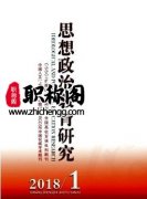 思政类的期刊都有哪些