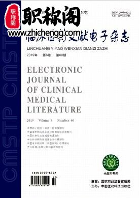 临床医学文献