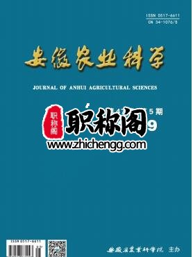 安徽农业科学