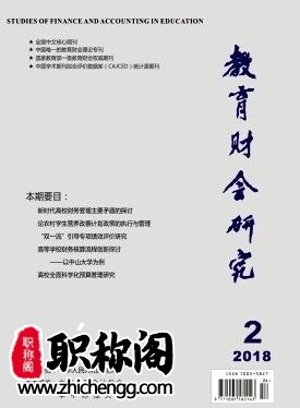 教育财会研究
