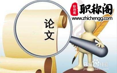 设计院中级职称怎么评定