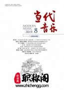 当代音乐杂志属什么级别