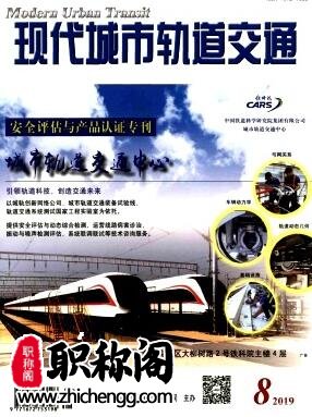 现代城市轨道交通