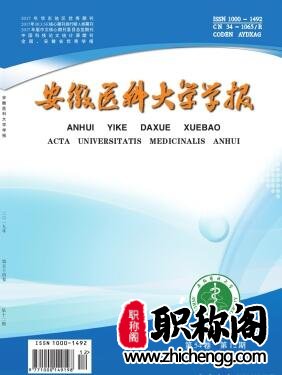 安徽医科大学学报