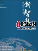 新智慧杂志评职称有用吗