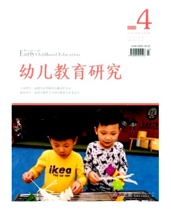 幼儿教育研究杂志是省级的吗