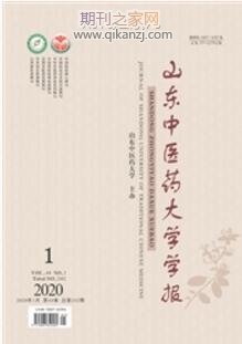 山东中医药大学学报