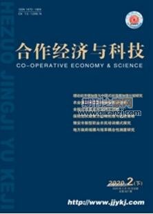 合作经济与科技