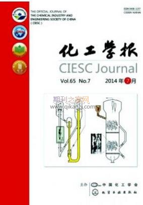 化工学报