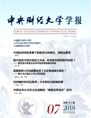 中央财经大学学报