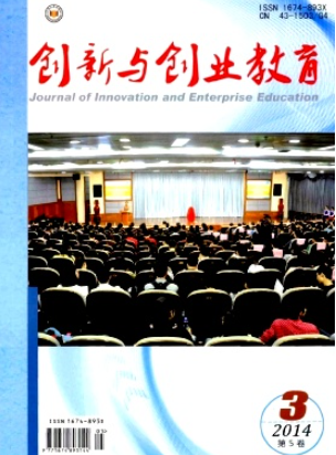 创新与创业教育