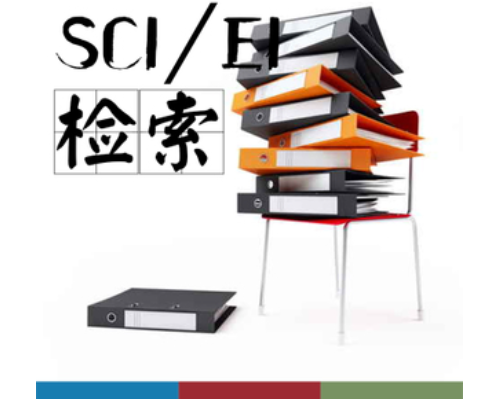 sci收录证明和检索报告哪个重要