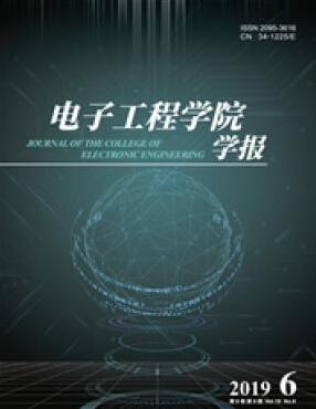 电子工程学院学报是什么级别