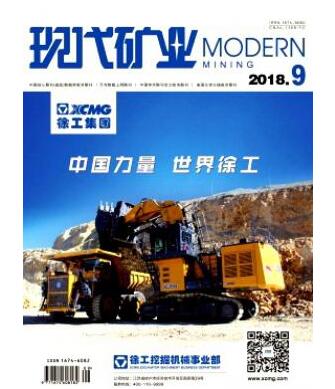 现代矿业期刊是哪个级别