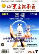 山东有哪些教育期刊