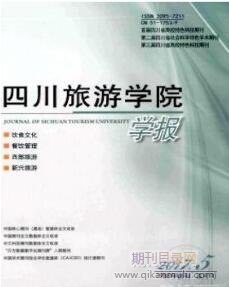 四川旅游学院