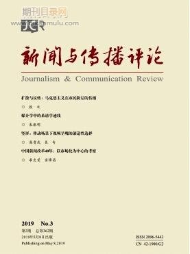 新闻与传播评论