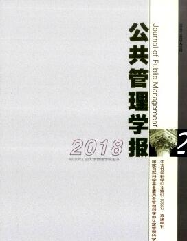 公共管理学报