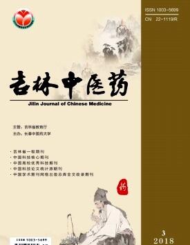 吉林中医药杂志是单核还是双核