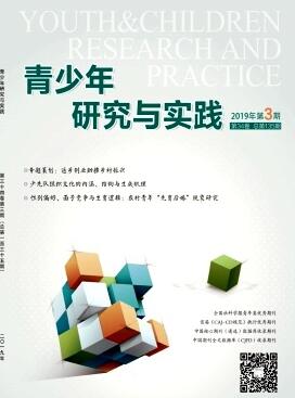 青少年研究与实践杂志