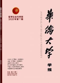 华侨大学学报是c刊吗