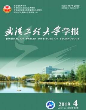 武汉工程大学学报
