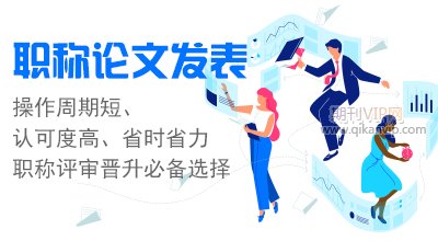 职称论文发表