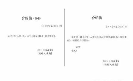 论文一定要单位介绍信吗