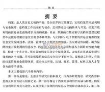 论文8000字包括摘要吗