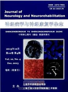 神经病学与神经康复学