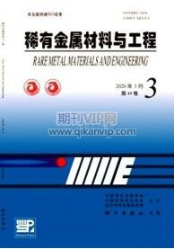 稀有金属材料与工程