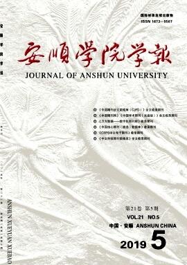 安顺学院学报是不是省级期刊