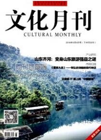 文化月刊