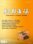 职教通讯是什么期刊