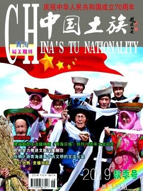 中国土族杂志评职称认可吗