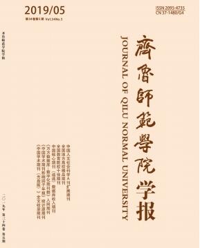 齐鲁师范学院学报