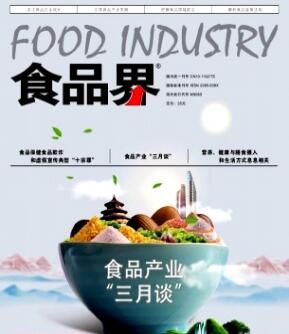 食品界杂志是什么级别的期刊