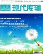 现代传输杂志是什么级别