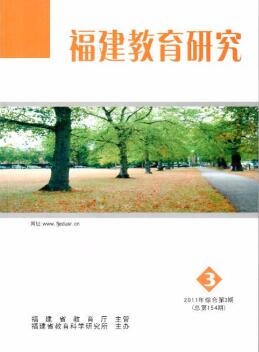 福建教育研究是CN刊物吗