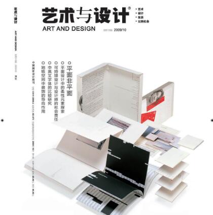 艺术与设计杂志