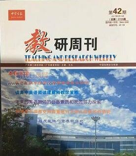 教研周刊